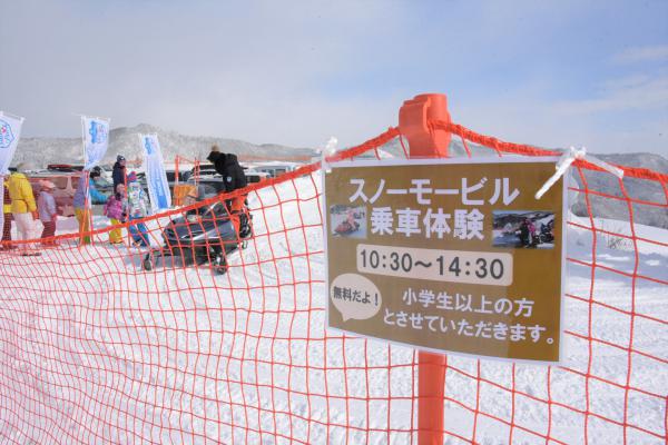 スノーモービル乗車体験、午前10時半から午後2時半、小学生以上の方とさせていただきます、無料だよ!