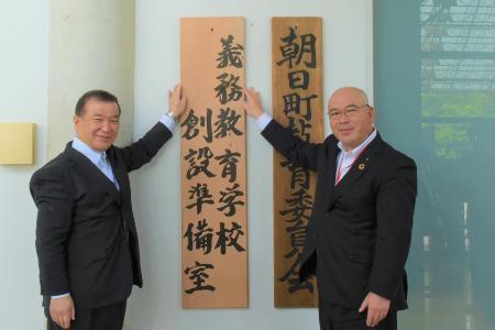 義務教育学校創設準備室の設置