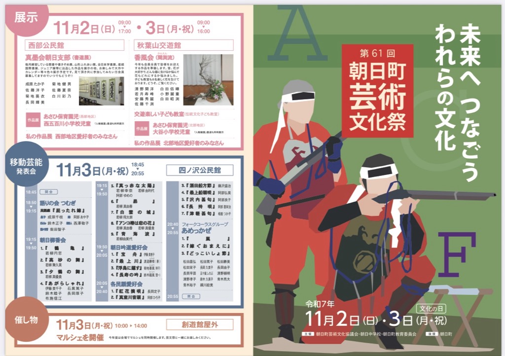 2025芸文祭パンフ1