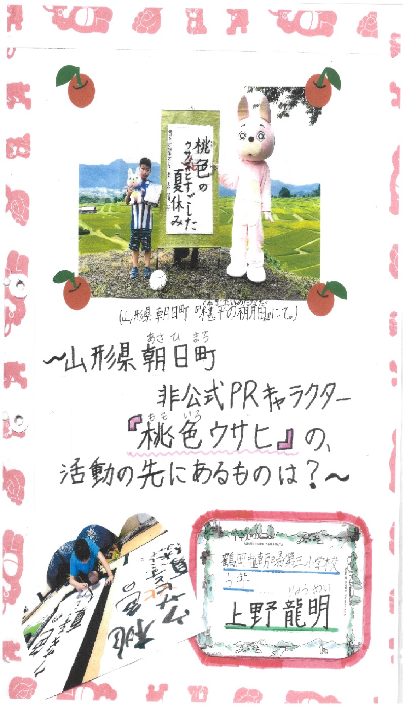 僕のウサヒ研究展