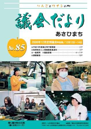 表紙/働く女性シリーズ 輝く瞳が町の元気