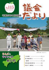 議会だより115