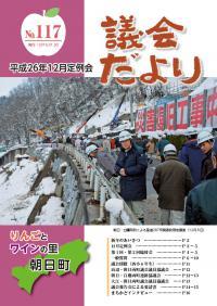 議会だより117