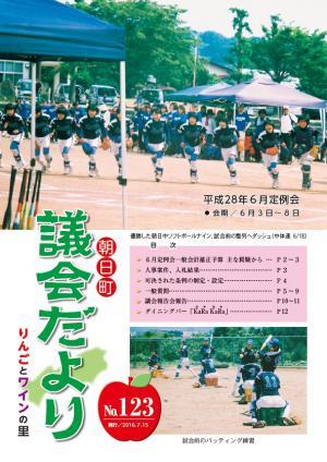 議会だより123号
