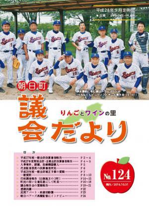 議会だより124号