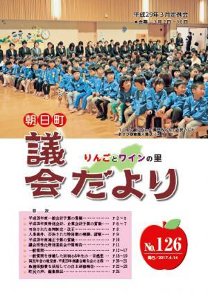議会だよりNo126