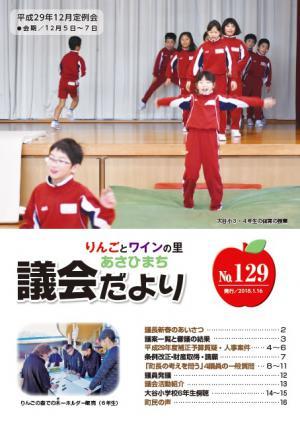 議会だよりNo129