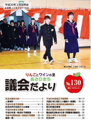 議会だよりNo130