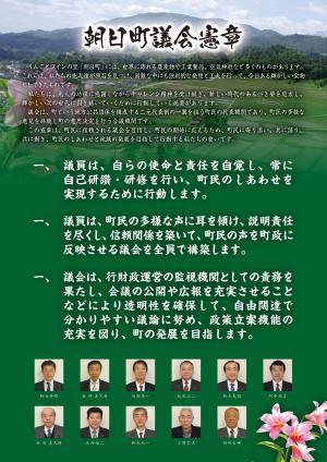 議会憲章ポスター