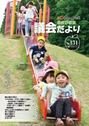 議会だより131