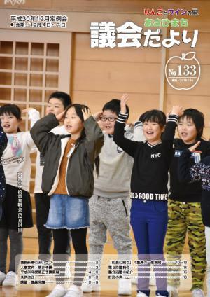 議会No133