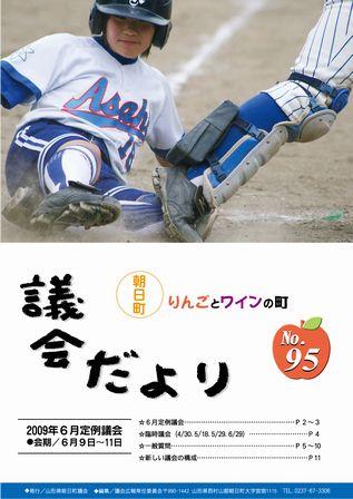議会だよりNo.95