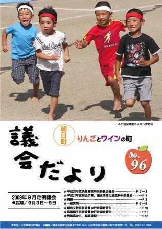 議会だよりNo.96