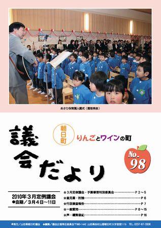 議会だよりNo.98