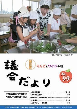 議会だよりNo.99
