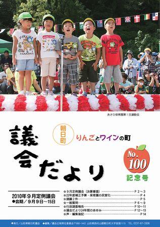 議会だよりNo.100