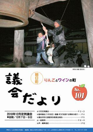 議会だよりNo.101