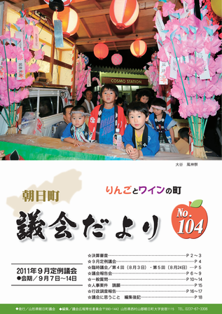 文書名 _gikai_104.png