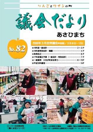 表紙/働く女性シリーズ スーパーの元気女性