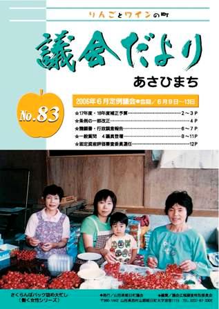 表紙/働く女性シリーズ さくらんぼパック詰め大忙し