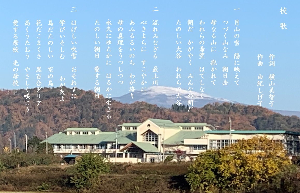 校歌写真