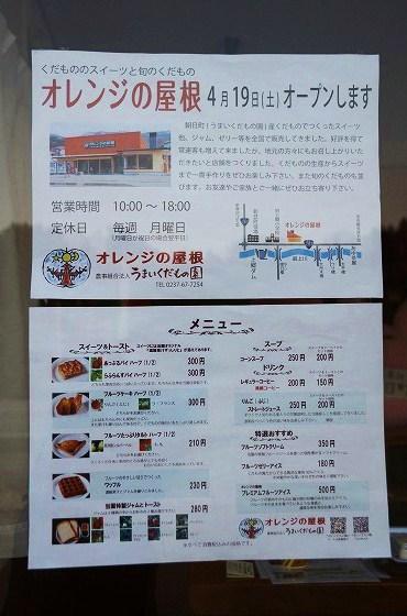 オレンジの屋根 メニュー