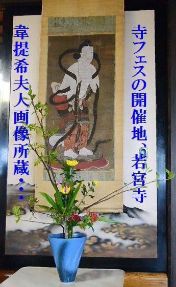 韋提希夫人画像、若宮寺