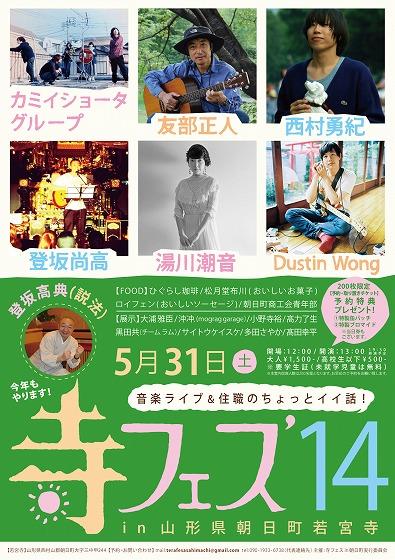 寺フェス、若宮寺