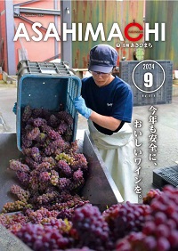 広報あさひまち813号の表紙
