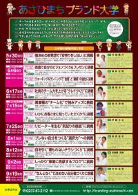 あさひまちブランド大学のカレンダー