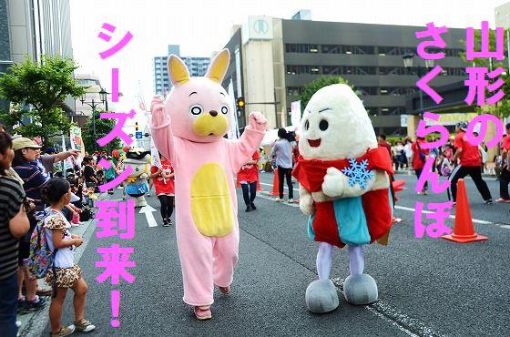 ウサヒ、じゅっきー、日本一さくらんぼ祭り