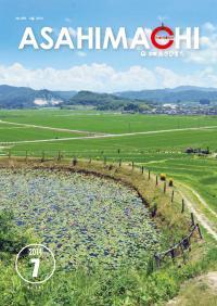 広報あさひまち2014年7月号の表紙