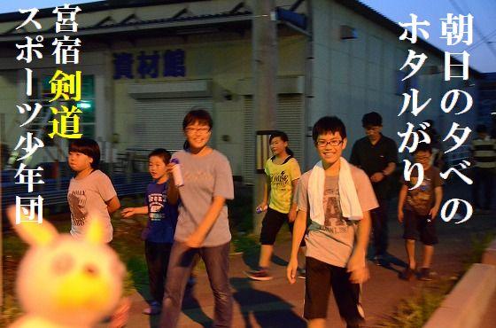 朝日町、宮宿剣道スポーツ少年団