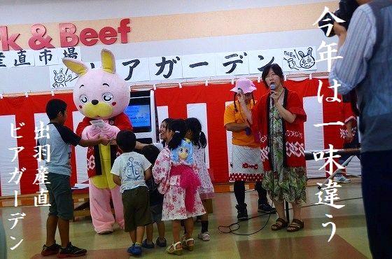 出羽産直ビアガーデン、朝日町