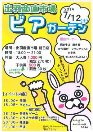 出羽産直ビアガーデン、ウサヒ