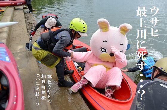 ウサヒ、カヌー、最上川カヌー探訪