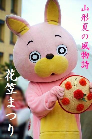 花笠まつり、ウサヒ、七日町