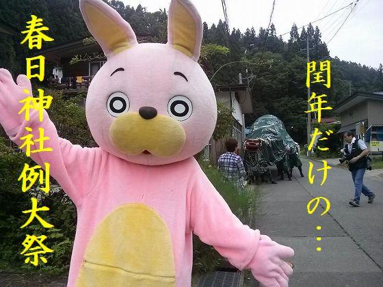 ウサヒ、八ツ沼例大祭