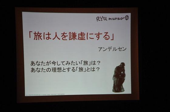 旅は人を検挙にすると書かれたパワーポイントの写真