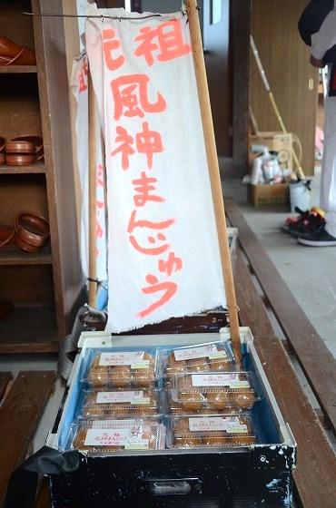 大谷風神祭
