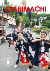 平成26年9月号の表紙