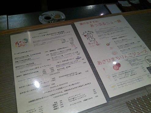手元のメニューの写真