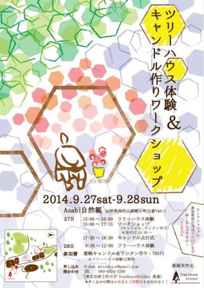 Asahi自然観ツリーハウス