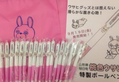 ウサヒボールペン