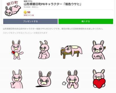 ウサヒLINEスタンプ