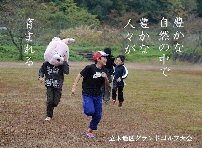 立木地区、朝日町、グランドゴルフ、山形、ウサヒ、弟子