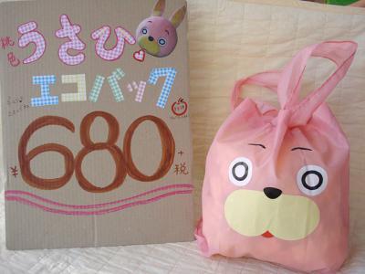 ウサヒエコバッグ2「顔型」