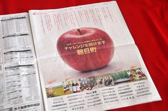 町は地元紙に町制施行60周年を記念した全面広告を掲載した写真
