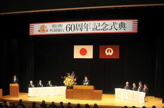 町制施行60周年記念式典の写真