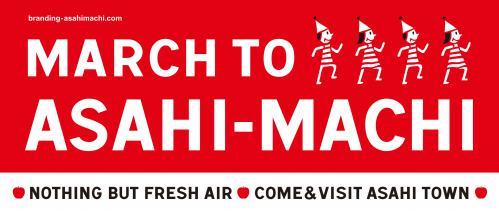 「MARCH TO ASAHI-MACHI NOCHING BUT FRESH AIR COME&VISIT ASAHI TOWN」のロゴ